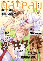 gateau （ガトー） 2026年6月号［雑誌］ ver.B