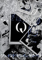 Q この漫画に見覚えがある方はお知らせください 特装版 1