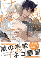 理想のけだもの 限定版【特典ペーパー付き】