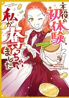 主役の初体験、私が奪っちゃいました 5