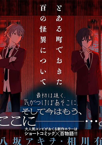 とある町でおきた百の怪異について【分冊版】（単話）