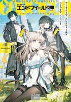 アークナイツ:エンドフィールド コミックアンソロジーVOL.1