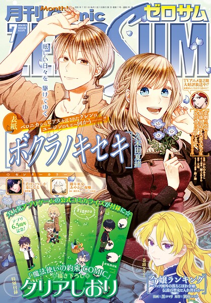 Comic ZERO-SUM （コミック ゼロサム）