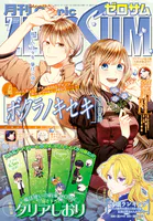 Comic ZERO-SUM （コミック ゼロサム）