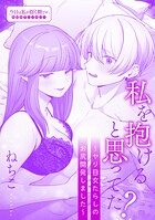 私を抱けると思ってた？〜ヤリ目女たらしのお尻開発しました〜（単話）
