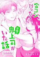 合コン行ったら前職の鬼上司がいた話（単話）