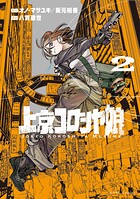 上京コロシヤ娘
