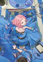 コミック百合姫
