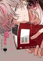隣人のお兄さん。 1