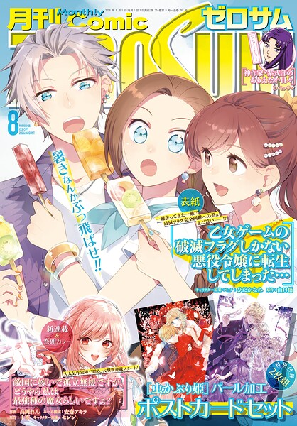 Comic ZERO-SUM （コミック ゼロサム）