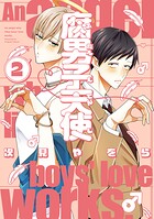 腐男子天使 2
