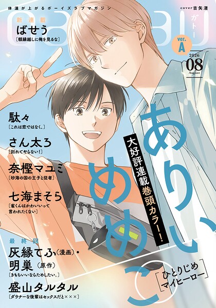gateau （ガトー） 2026年8月号［雑誌］ ver.A