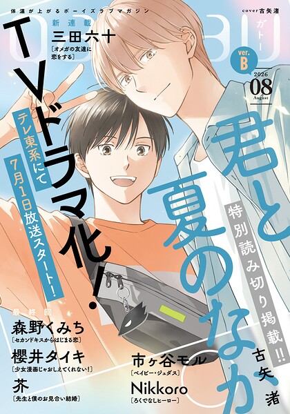 gateau （ガトー） 2026年8月号［雑誌］ ver.B