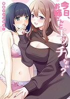 今日、お姉さんとエッチしない？ 百合アンソロジー 1