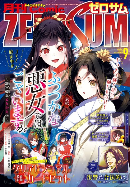 Comic ZERO-SUM （コミック ゼロサム）