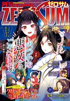 Comic ZERO-SUM （コミック ゼロサム） 144