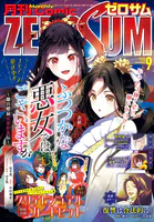 Comic ZERO-SUM （コミック ゼロサム）