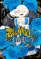 学園アリス完結記念本＋α - 樋口橘 - 少女マンガ - DMMブックス