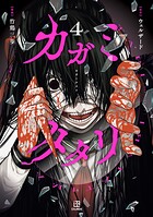 カガミタタリ 4