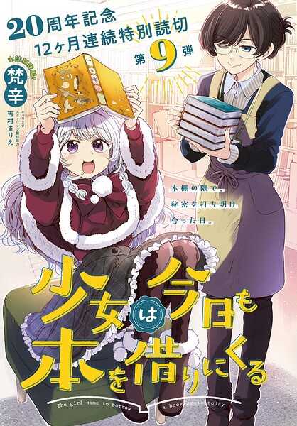少女は今日も本を借りにくる（単話）