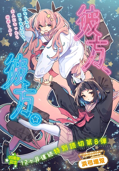 彼方、彼方。（単話）