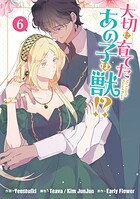 大切に育てたあの子は獣！？ 6