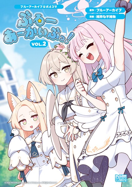 ブルーアーカイブ公式4コマ ぶるーあーかいぶっ!