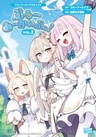 ブルーアーカイブ公式4コマ ぶるーあーかいぶっ！ 2