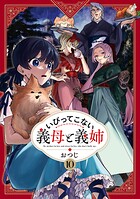 いびってこない義母と義姉 10