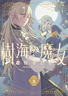 樹海の魔女 2