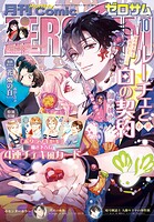 Comic ZERO-SUM （コミック ゼロサム） 145