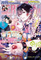 Comic ZERO-SUM （コミック ゼロサム）