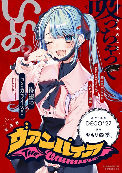 ヴァンパイア 【連載版】: 29