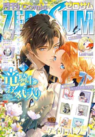 Comic ZERO-SUM （コミック ゼロサム）