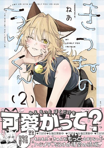 きつねのうりくん