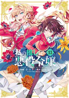 Day Dream Dear Darling〜顔だけじゃ好きになりません公式同人