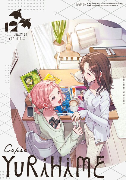 コミック百合姫