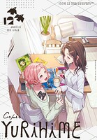 コミック百合姫 120