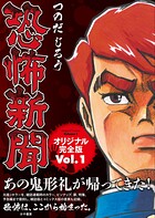恐怖新聞 1