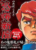 恐怖新聞
