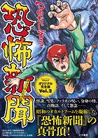 恐怖新聞オリジナル完全版 2