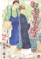 お参りですよ 2