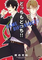 どっちもどっち！！