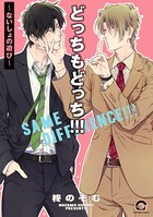 どっちもどっち！！！〜ないしょの遊び〜 6 【電子限定かきおろし漫画付】