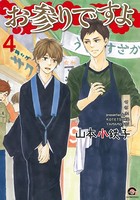 お参りですよ 4