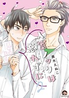 入室ノックは忘れずに【電子限定かきおろし漫画付】 2