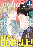 echoz 2018年1月号