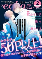 echoz 2018年2月号