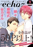 echoz 2018年9月号