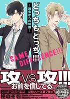 どっちもどっち！！！〜過去からの刺客〜【電子限定かきおろし漫画付】